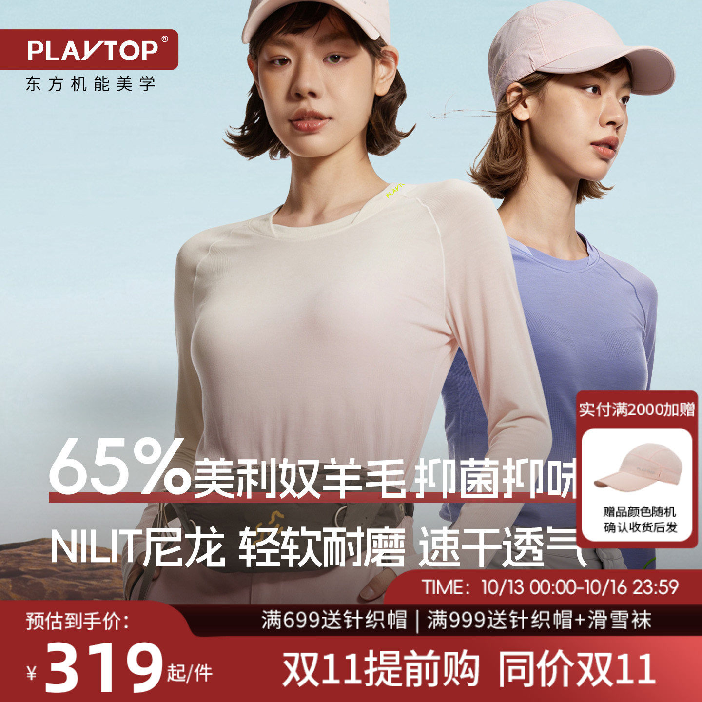PLAYTOP一体织美利奴羊毛长袖越野跑徒步速干透气健身露营女士T恤
