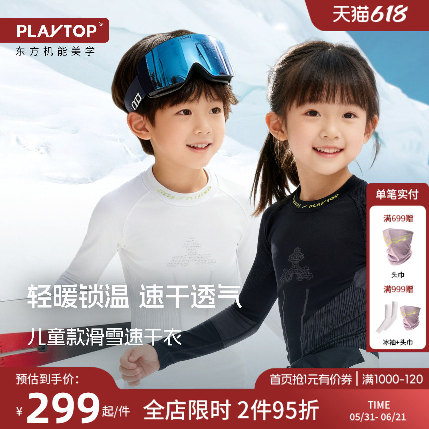 PLAYTOP青少年儿童滑雪速干衣滑冰保暖内衣户外亲子款贴身打底衣