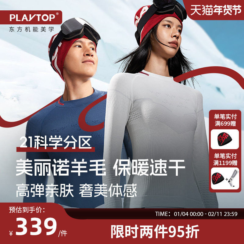 PlayTop奢宠美利奴羊毛滑雪速干衣徒步保暖透气压缩功能内衣男女,户外/登山/野营/旅行用品,功能内衣上装,淘宝优惠券,粉丝福利购,淘宝优惠卷