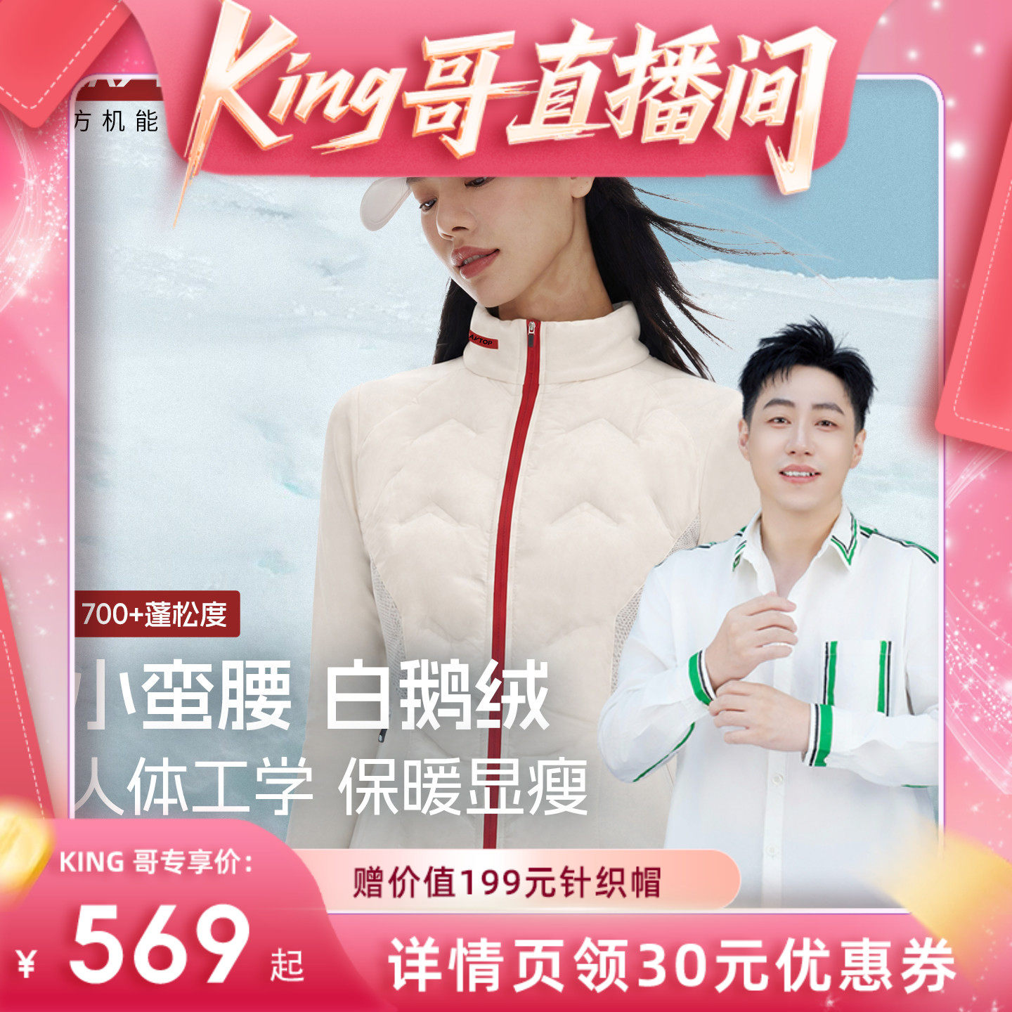 PlayTop一体织羽绒外套