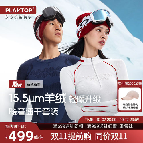 PlayTop羊绒滑雪速干衣