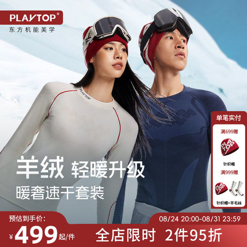 PlayTop新款羊绒滑雪速干衣