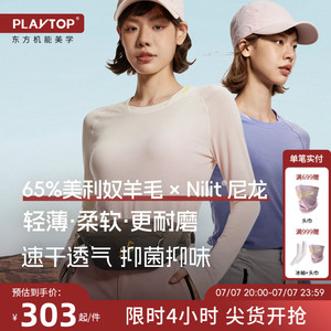 PlayTop一体织美利奴羊毛长袖