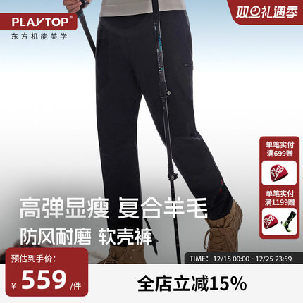 PLAYTOP户外美利奴羊毛男女徒步攀岩登山耐磨防泼水直筒软壳长裤