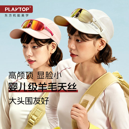 PlayTop美利奴羊毛美颜帽子