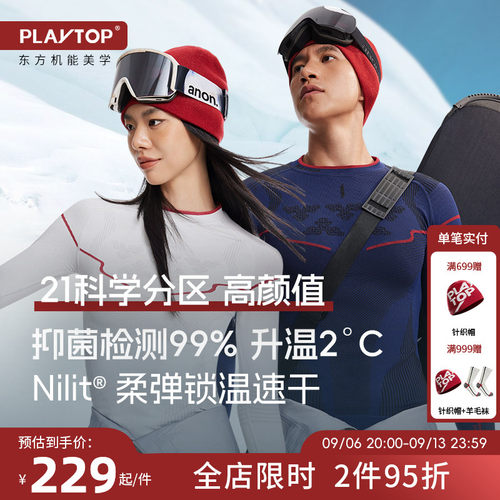 PlayTop极胄滑雪速干衣