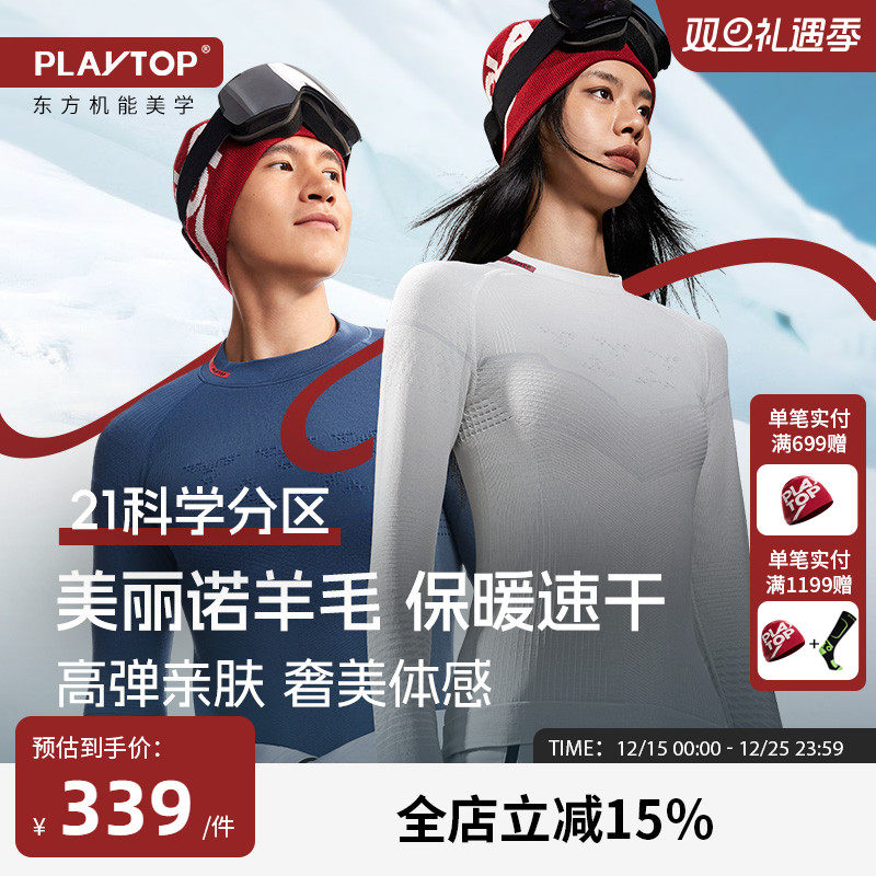 PlayTop奢宠美利奴羊毛滑雪速干衣徒步保暖透气压缩功能内衣男女