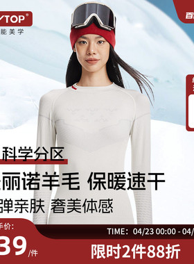 PLAYTOP奢宠极细美利奴羊毛滑雪速干衣男女保暖透气运动功能内衣