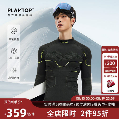 PlayTop介离极胄滑雪压缩速干衣