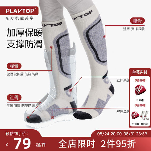 PlayTop新款男女专业滑雪袜