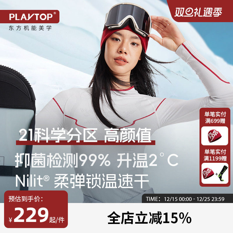 PlayTop巅峰木兰2.0滑雪速干衣