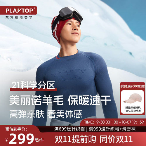 PlayTop美丽诺羊毛滑雪速干衣