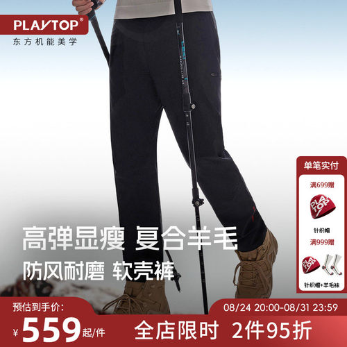 PLAYTOP户外羊毛软壳裤
