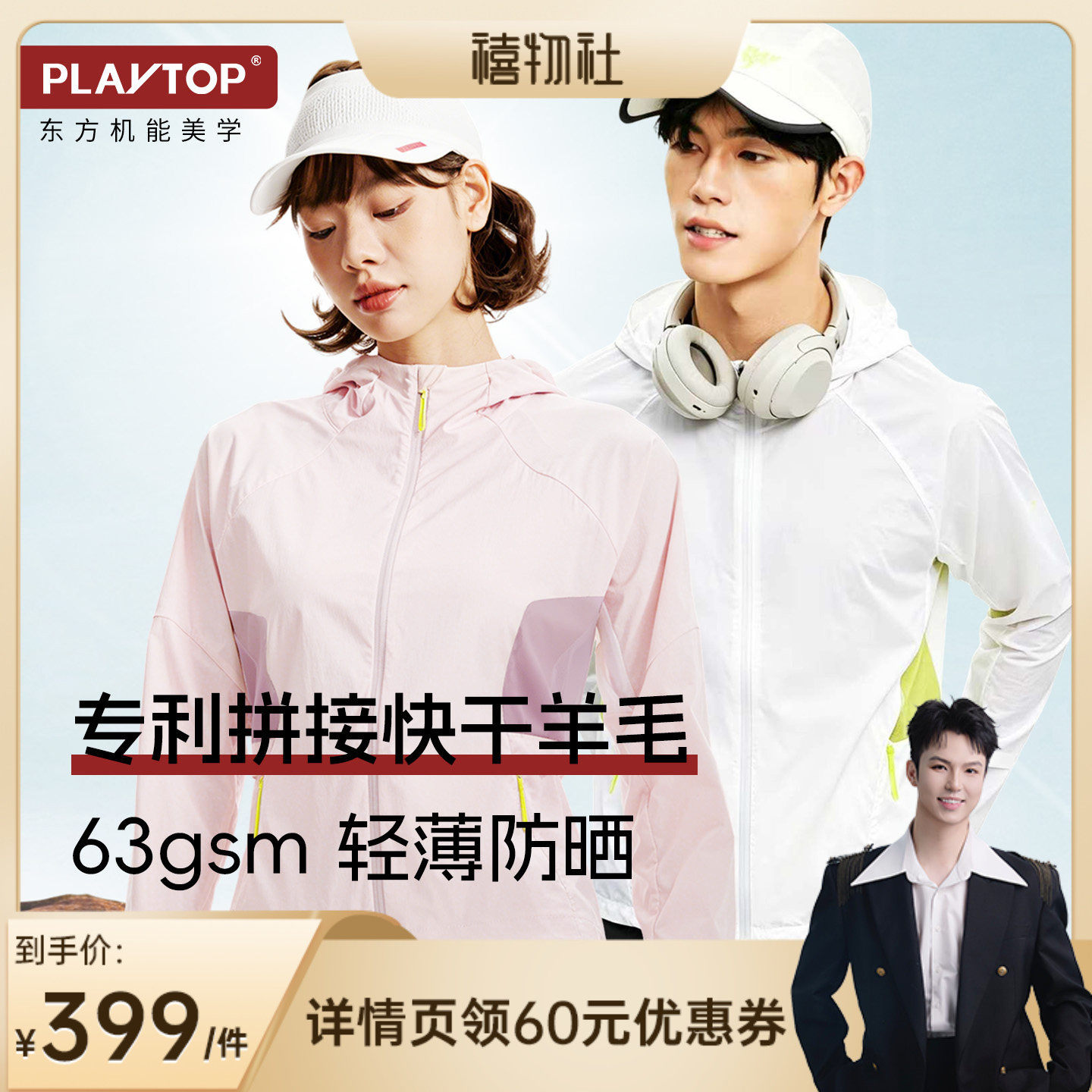 PlayTop羊毛拼接防晒皮肤衣