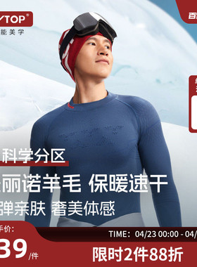 PLAYTOP新款奢宠2.0美利奴羊毛滑雪速干衣保暖透气功能内衣男女