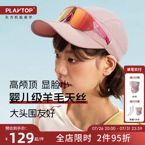 PlayTop美利奴羊毛美颜帽子
