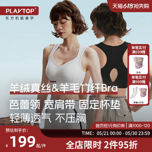 PLAYTOP羊绒羊毛运动bra