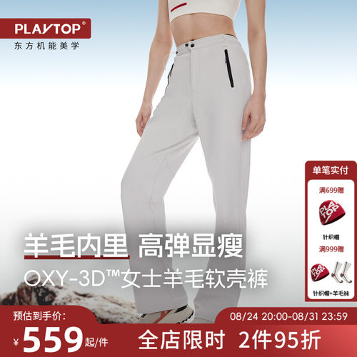 PLAYTOP户外羊毛软壳裤