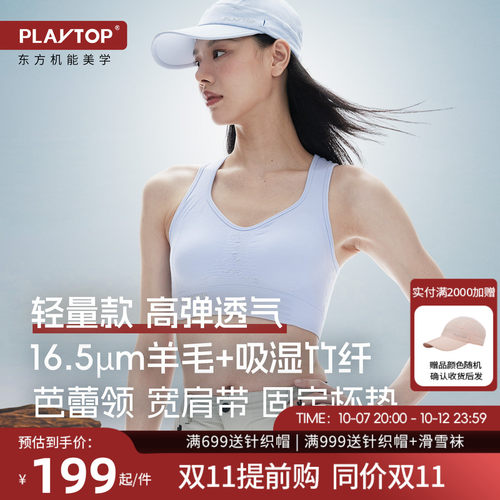 PLAYTOP美利奴羊毛运动bra轻薄款
