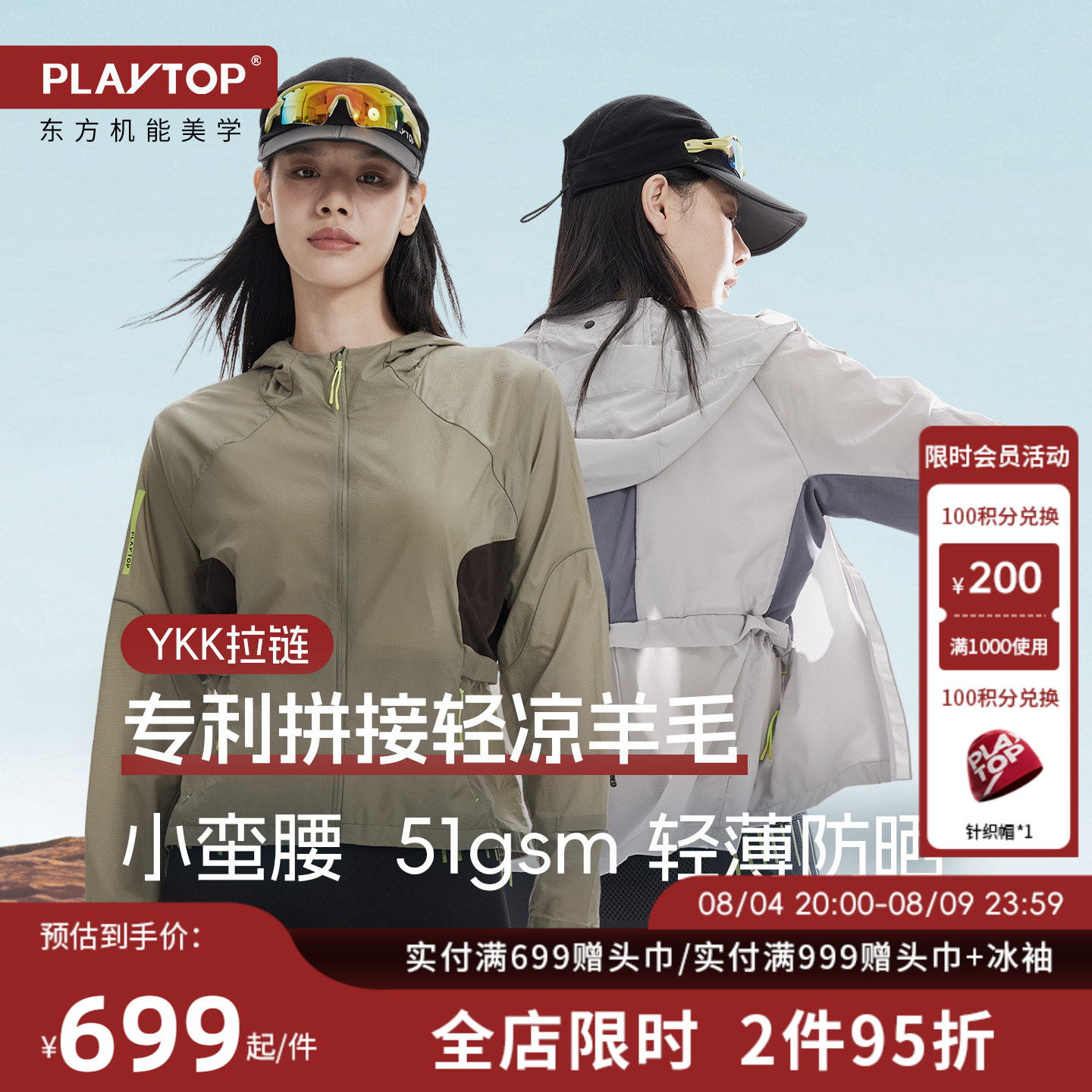 PlayTop小蛮腰羊毛轻薄皮肤衣