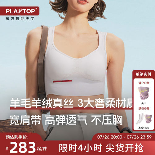 PLAYTOP羊绒羊毛运动bra
