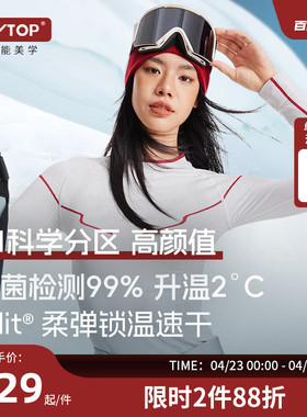PLAYTOP巅峰木兰滑雪速干衣男女保暖速干透气功能内衣运动压缩衣