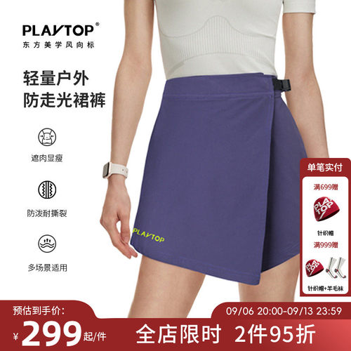 PlayTop轻量户外防走光裙裤