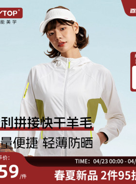 PLAYTOP新款羊毛拼接防晒皮肤衣轻量男女户外休闲防风透气外套