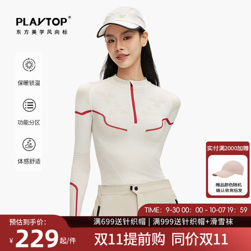 PlayTop巅峰木兰极胄户外速干衣