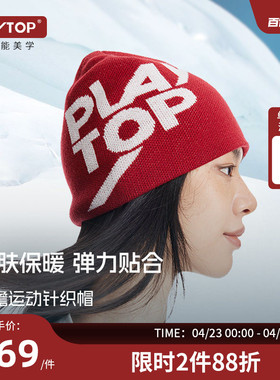 PLAYTOP秋冬运动针织帽户外徒步骑行男女显头小保暖弹力帽子