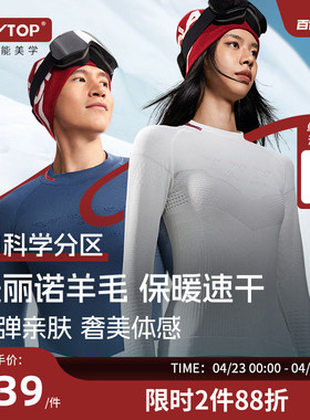 PLAYTOP奢宠美利奴羊毛滑雪速干衣徒步保暖透气压缩功能内衣男女