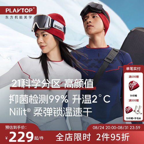 PlayTop极胄滑雪速干衣
