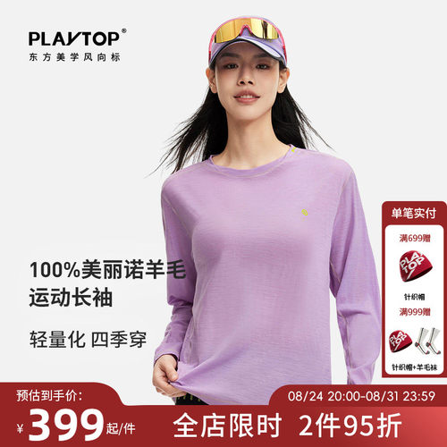 PlayTop100%美丽诺羊毛运动长袖