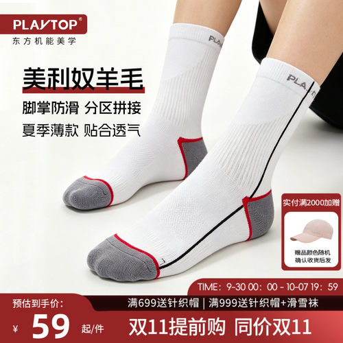 PlayTop户外美利奴羊毛功能袜子