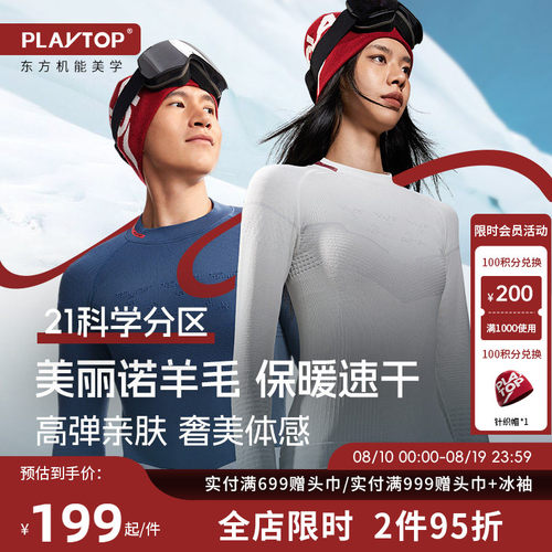PlayTop奢宠美羊毛滑雪速干衣