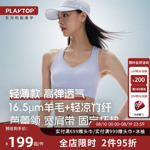 PLAYTOP美利奴羊毛运动bra轻薄款