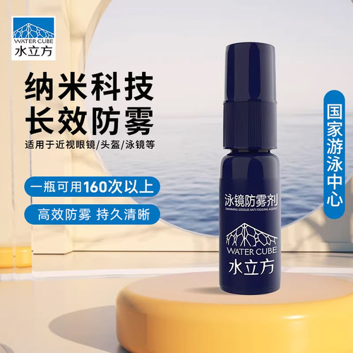 水立方防雾高清喷雾除雾剂