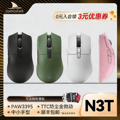 Darmoshark三模轻量化电竞鼠标