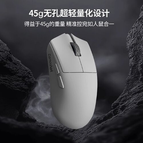 达摩鲨XSPRO45克轻量化无线鼠标