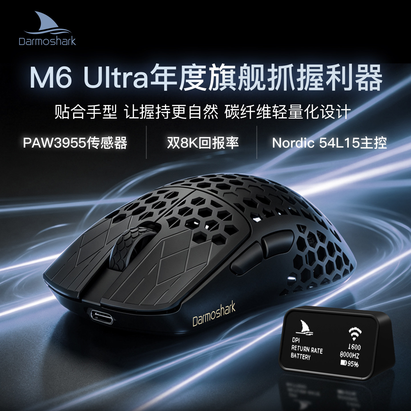 Darmoshark达摩鲨M6Ultra中小手PAW3955三模轻量化碳纤维无线鼠标