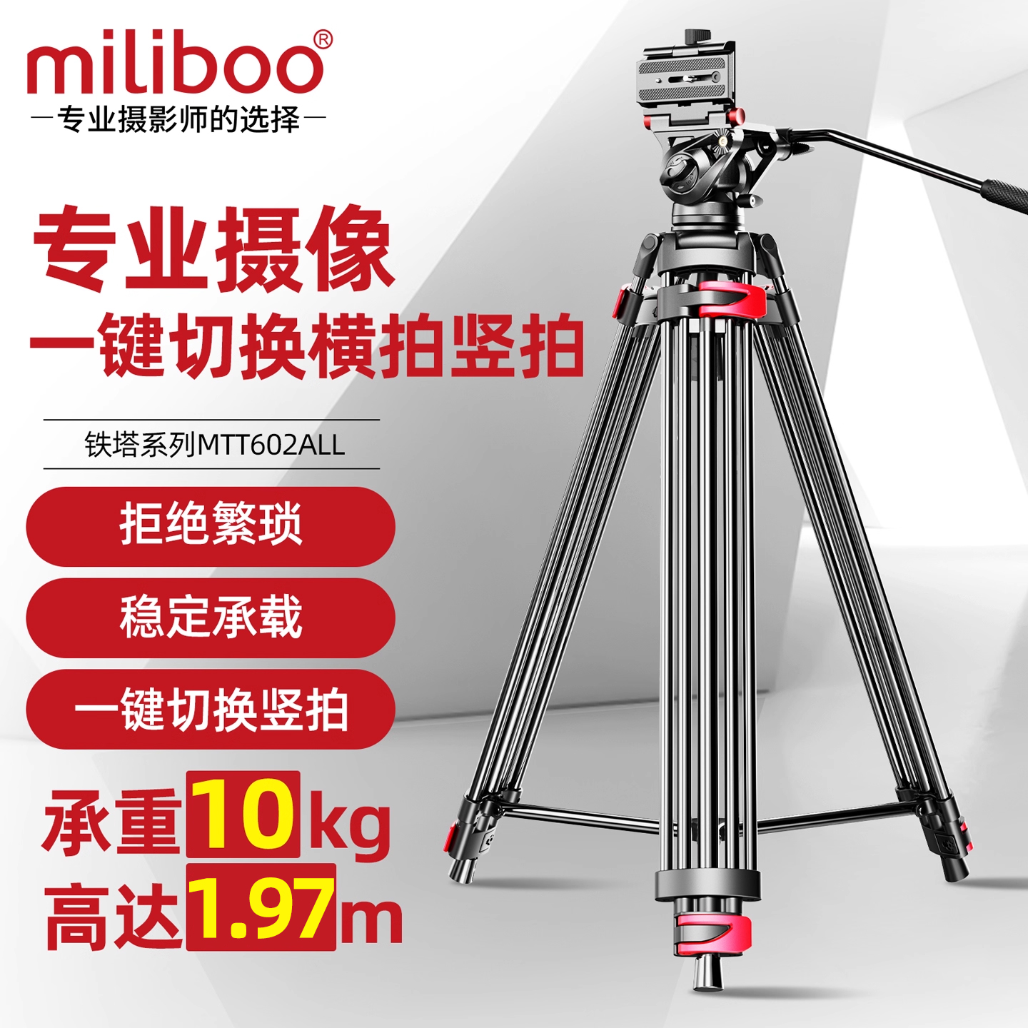 一键竖拍专业稳定三脚架