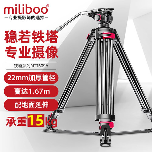 miliboo专业摄像机三脚架