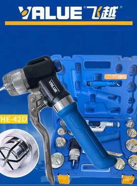 飞越液压胀管器VHE-29B/42D中央空调制冷铜管胀杯型口涨口扩孔器