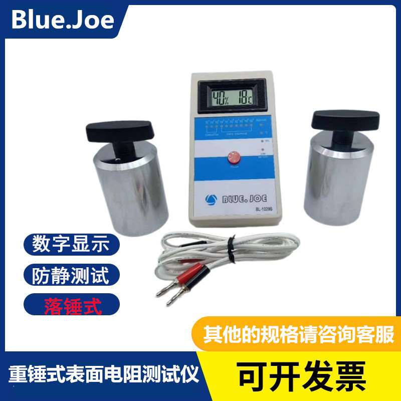 BL-1029B环氧地坪防静电仪器 材料表面电阻测试仪数显款