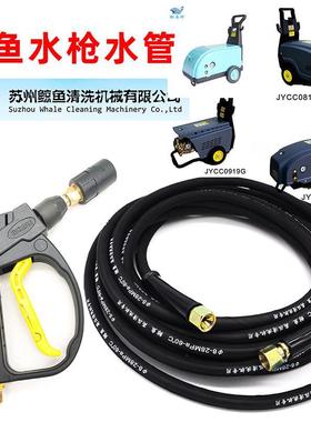 鲸鱼081 1115G 0918B高压清洗机水枪水管洗车机高压管线配件
