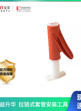益升华ESSENTRA安装工具 拉链式套管配件richco