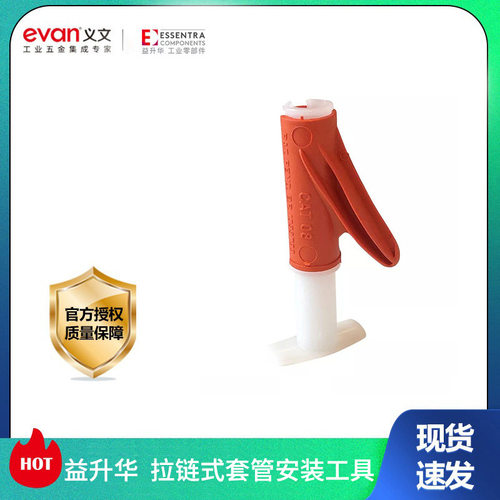 益升华ESSENTRA安装工具 拉链式套管配件richco