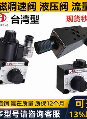 台湾MAW CHERNG茂承电磁调速阀MFS FKC -02S 03S A B P -04R 06 8
