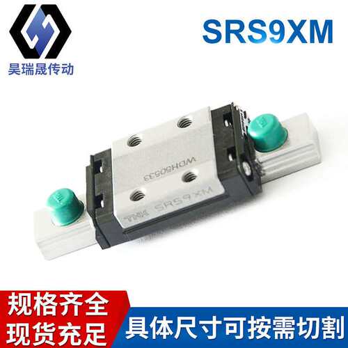 微型导轨SRS9M静音滑块SRS9WM THK微型导轨SRS12M 2SRS9UUC1+95LM