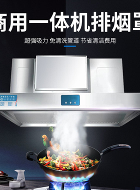 天津商用不锈钢排烟罩油烟净化器一体机饭店厨房低空排放净化器